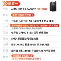 AMD锐龙 R5 5600GT/5700G/ 办公游戏台式组装电脑主机整机DIY组装机显示器一体办公机 R5 5600GT+16G+512G丨配一 单主机