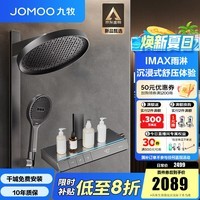 九牧（JOMOO）花洒全套智能淋浴套装琴键置物斜喷淋浴喷头丝雨旗舰版恒温淋浴器 【IMAX雨淋花洒】26195