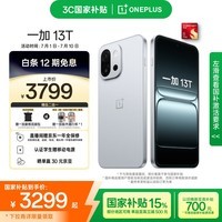 一加 13T 12GB+512GB 晨雾灰 性能超强小直屏 骁龙 8 至尊版 冰川电池 AI 5G游戏oppo手机 国家补贴