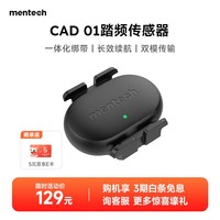 mentech铭普｜CAD01踏频器 自行车传感器蓝牙ANT+双模 兼容迹驰佳明迈金 踏频传感器