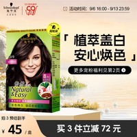 施华蔻（Schwarzkopf）怡然染发霜4.0/9自然棕色 染发剂植物染发膏自己染男女盖白发