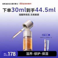 瑷尔博士摇醒精华熬夜修护肌肤屏障保湿紧致【达人推广6】 摇醒精华30ml