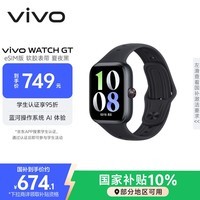 vivo WATCH GT eSIM版夏夜黑软胶 智能手表 蓝河操作系统AI体验21天超长续航健康监测情人节礼物送男生