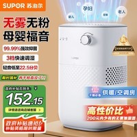 苏泊尔（SUPOR）【国家补贴】无雾加湿器4.5L卧室家用桌面大容量婴儿孕妇除菌空气净化空调加湿礼物推荐EHTN-06AP