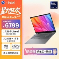 惠普HP【国家补贴】星Book Pro 16 2025 轻薄笔记本电脑(酷睿Ultra7 255H 32G 1T 2.5K 240Hz AI)灰