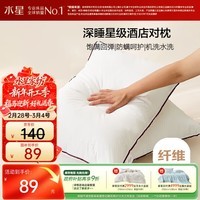 水星家纺枕头枕芯酒店枕头护颈枕头芯家用一对纯棉抗菌可水洗中枕48x74cm