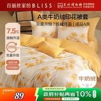 百丽丝水星家纺出品A类牛奶绒被罩保暖被套单件单人床单被套150*210cm