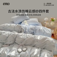 一默四件套2026款A类古法水洗仿棉云感纱被套床单床笠枕套家用四件套 小时光 1.5m床 床单款 (被套150*200cm) 四件套