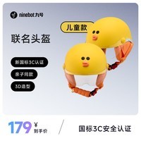 九号(Ninebot)电动车头盔 男女复古轻便通用电动车配件头盔半盔安全帽 莎莉鸡联名儿童头盔【适用头围50-54cm】
