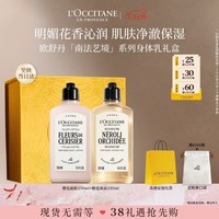 欧舒丹身体乳礼盒套装樱花润肤橙花沐浴露250ml38节女神生日礼物伴手礼
