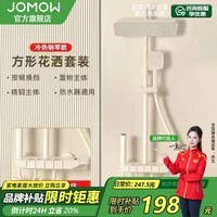 JOMOW卫浴热水器花洒套装全铜淋浴花洒套装恒温花洒浴室洗澡喷头全套 A1航母-奶白色-冷热调节