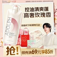 阿道夫奢华香氛洗发水400g 清爽控油蓬松洗发露 舒缓修护洗头膏官方正品