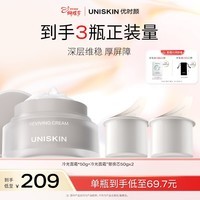 优时颜（UNISKIN）冷光面霜50g+替换芯50g*2抗皱保湿【效期2026/7/19】38女神节礼物