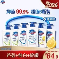舒肤佳抑菌洗手液 420g*6瓶(纯白*2+柠檬*2+芦荟*2)抑菌99.9% 温和洁净