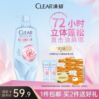 清扬洗发水净澈蓬松700g女士控油氨基酸无硅油洗头膏老爸评测同款