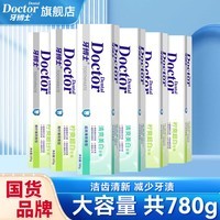 牙博士牙膏洁白牙齿减轻牙渍牙垢减少牙菌斑护牙龈牙周清新口气家庭套装 【大容量共780g】6支超值囤货装 【精品推荐】
