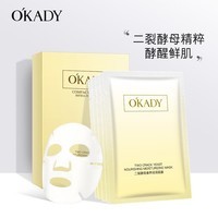 欧佩O\'KADY【柳岩推荐】玻尿酸深层补水面膜25ml 补水保湿滋润抗皱紧致 二裂酵母面膜10片
