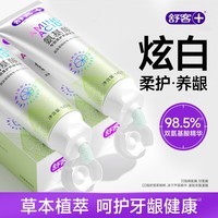 舒客牙膏氨基酸美白亮白去渍牙齿牙垢含氟护龈成人清新口气 氨基酸亮白护龈140g*1支