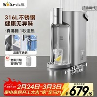 小熊(Bear)钢钢好即热饮水机家用直饮机 桌面台式饮水器不锈钢水箱3L热水机YSJ-E40T8-P02