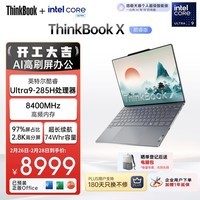 ThinkPad【国家补贴15%】联想笔记本电脑ThinkBook X 酷睿Ultra9 13.5英寸 32G 1T 2.8K AI高刷屏办公