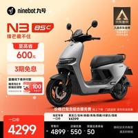 九号(Ninebot)电动摩托车N3 85c 智能智驾 长续航电摩【门店自提】 颜色可到门店选