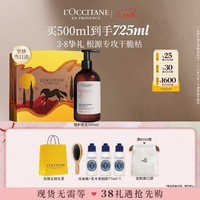 欧舒丹草本修护洗发水500ML礼盒装柔顺不毛躁洗发露生日礼物三八节