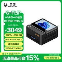 天钡G-FLIP迷你主机 锐龙R9 PRO 8945HS高性能电脑台式机高算力电竞游戏办公学习整机MINI小型口袋主机