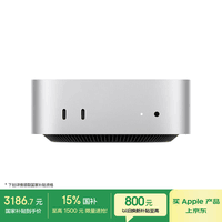 Apple/苹果AI电脑/【教育优惠】Mac mini迷你主机 M4银色(10+10核) 16G 256G台式电脑主机MU9D3CH/A