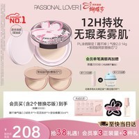 恋火（Passional Lover）PL气垫蹭不掉BB霜定妆二合一遮瑕持久不脱妆粉底礼物涂鸦2.0 01色