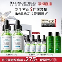 修丽可色修精华30ml*2 护肤品舒缓修护保湿38节礼物送女友【限时福利】