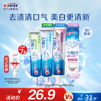 佳洁士全优7效含氟牙膏7效合1清新口气3D炫白牙膏含氟牙膏家庭家用囤货 小苏打170g+双效170g+茉莉120g