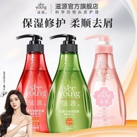 滋源(seeyoung)洗发水露无硅油清爽去屑修护柔顺香氛控油洗头膏 保湿+柔顺+去屑洗发水 400ml*3瓶