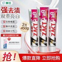 狮王（Lion）ZACT渍脱牙膏祛除烟渍茶渍 亮白护龈清新口气 超亮白牙膏150g*3