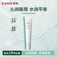 韩束眼霜水动力保湿眼部学生紧致提拉淡化眼霜护肤品30g女神节男女