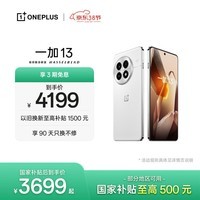 一加 13 16GB+512GB 白露晨曦 oppo 国家补贴 高通骁龙®8至尊版 6000mAh 冰川电池 智能AI游戏5G手机