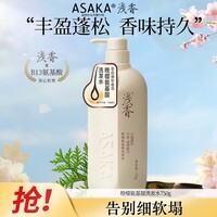 浅香(ASAKA)洗发水男女士去屑控油洗发露氨基酸蓬松洗头膏持久留香750g晚樱