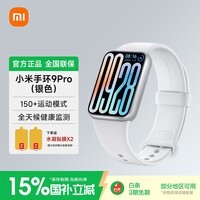 小米 手环9Pro 智能运动健康防水手表血氧睡眠心率监测 微信支付NFC门禁 情人节送男友女友 新年礼物 小米手环9Pro 银色