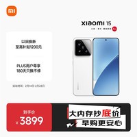 小米15 徕卡光学Summilux高速镜头 骁龙8至尊版移动平台 小米澎湃OS 2 12+512 白色 5g手机 国家补贴