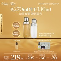阿芙（AFU）11籽金珠水乳套装 紧致抗皱补水滋润 情人节礼物