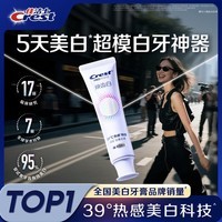 佳洁士焕齿白热感美白牙膏温和薄荷去黄去渍牙齿清新100g