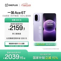一加 Ace 6T 12GB+256GB 电光紫 oppo 第五代骁龙 8 165Hz 超高刷电竞屏 学生游戏拍照手机 国家补贴