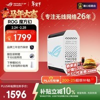 华硕(ASUS)【焕新补贴】ROG魔方幻三频万兆电竞分布式子母路由器全屋wifi套装WiFi6千兆无线Aimesh随心组路由