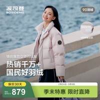 波司登（BOSIDENG）25新款羽绒服男女同款运动系列短款无帽90绒加厚年轻时尚外套 未央粉1930-店长推荐 L 170/92A 体重约120-130斤