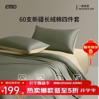一默新疆长绒棉四件套纯棉四季通用棉床单被套枕套家纺60S全棉四件套 苔绿配沙金 床单款 （被套200*230cm） 枕套2只