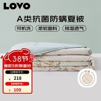 LOVO罗莱 夏凉被A类抗菌防螨夏被子纤维子空调被 2.4斤 200*230cm