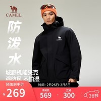 骆驼（CAMEL）工装夹克男春秋新款防水户外徒步登山连帽外套宽松M15CW01051