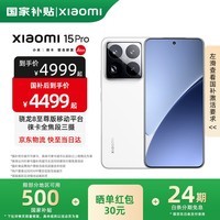 小米15pro 国家补贴 新品5G小米手机 白色 12GB+256GB 官方标配