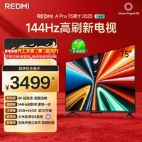 小米(MI)REDMI电视A Pro 75英寸94%广色域144Hz高刷 3GB+64GBL75RB-APE一级能效 智慧屏显示器家电