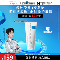 理肤泉【黄子弘凡同款】B5霜100ml修护舒缓泛红保湿面霜护肤品38节礼物