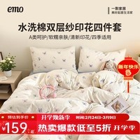 一默四件套被套床单床笠枕套软绵绵的双拼印花小清新水洗云朵棉四件套 彩蝴蝶 2.0m 床单款 （被套200*230cm） 四件套